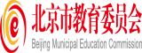 内射操蛋北京市教育委员会